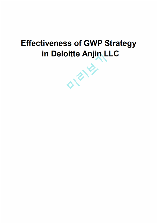 Effectiveness of GWP Strategy in Deloitte Anjin LLC   (1 )